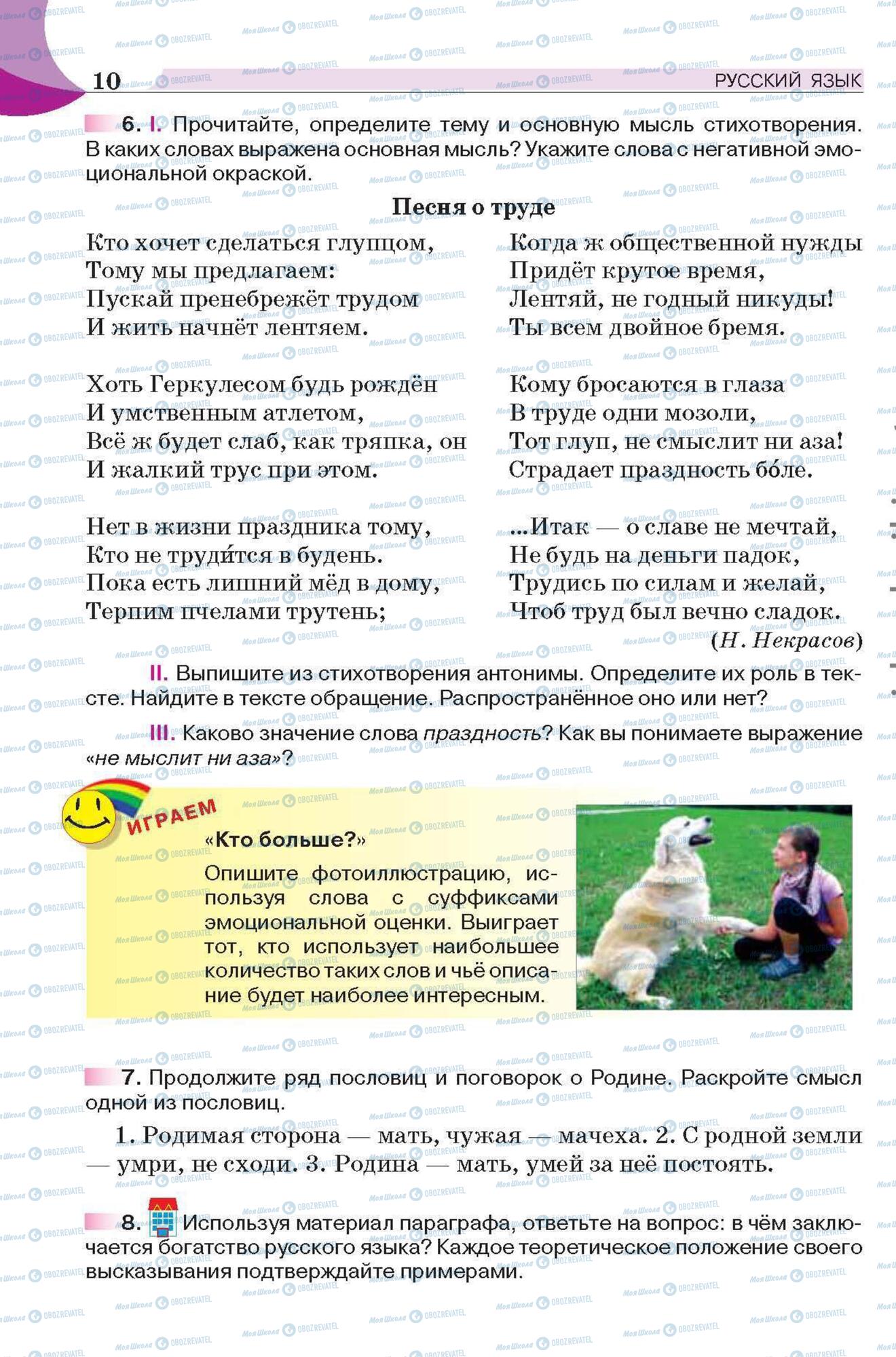 Підручники Російська мова 6 клас сторінка 10