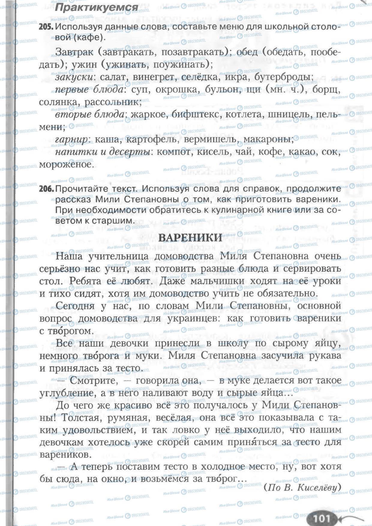 Підручники Російська мова 6 клас сторінка 201