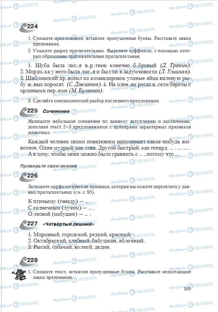 Учебники Русский язык 6 класс страница 103