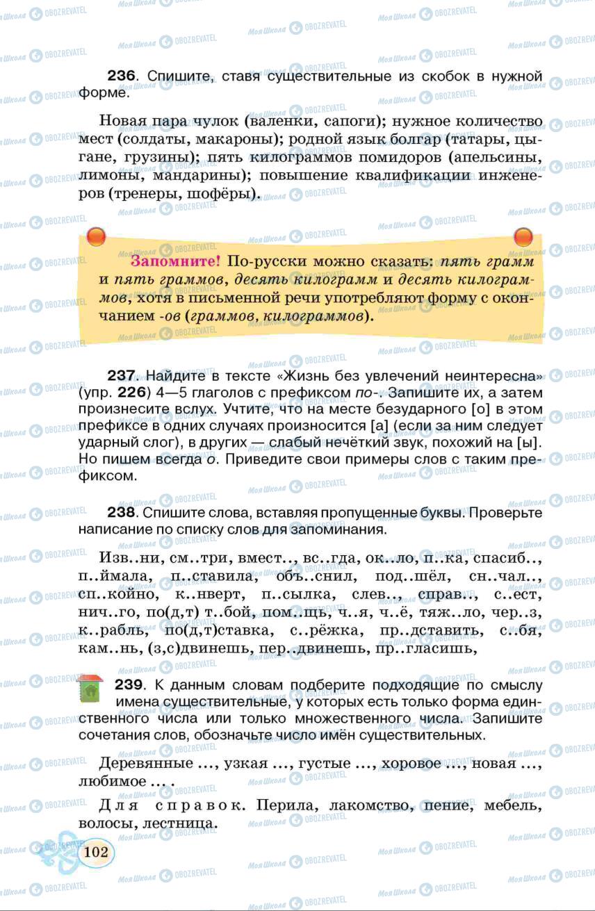Підручники Російська мова 6 клас сторінка 102