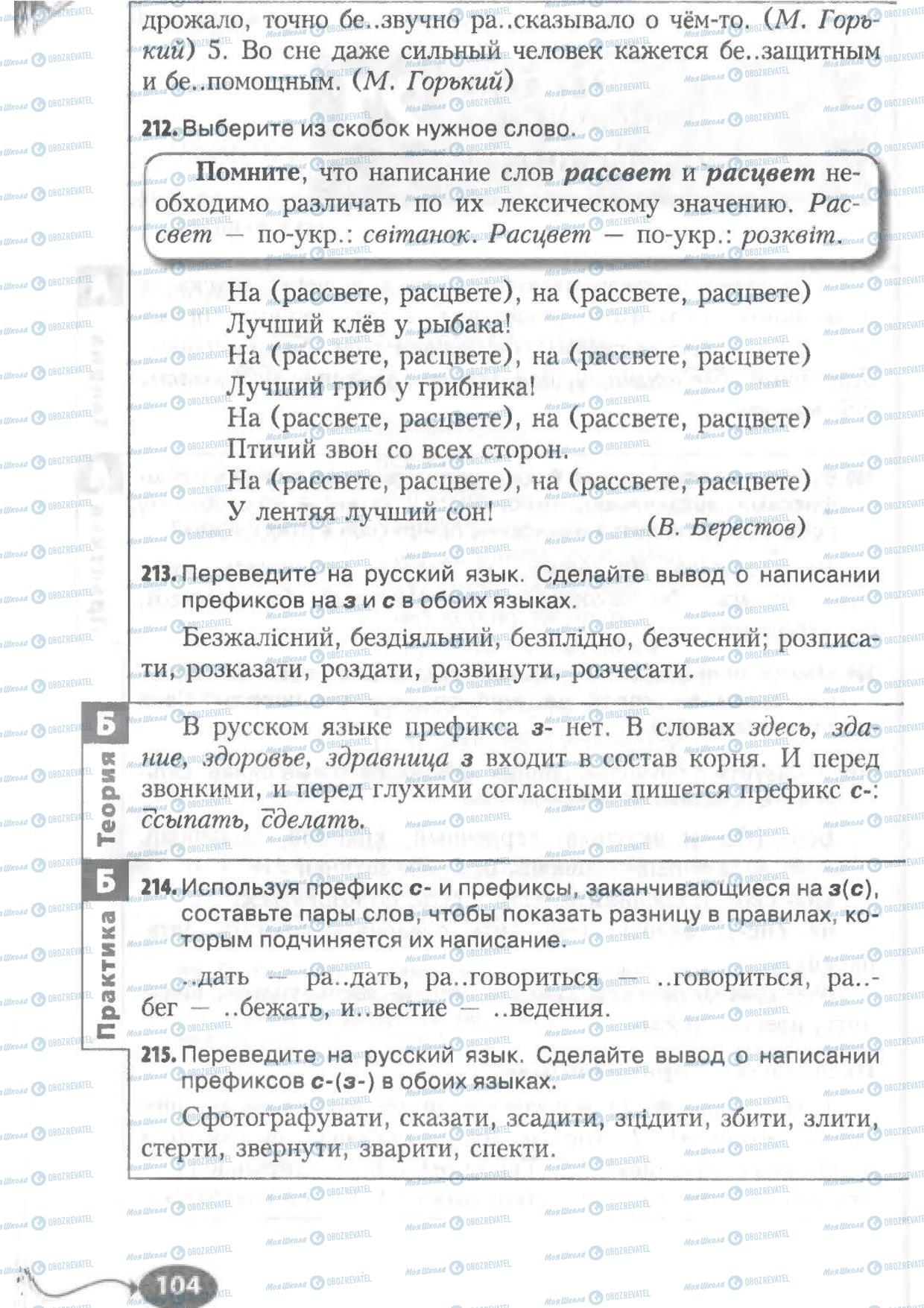 Учебники Русский язык 6 класс страница 104