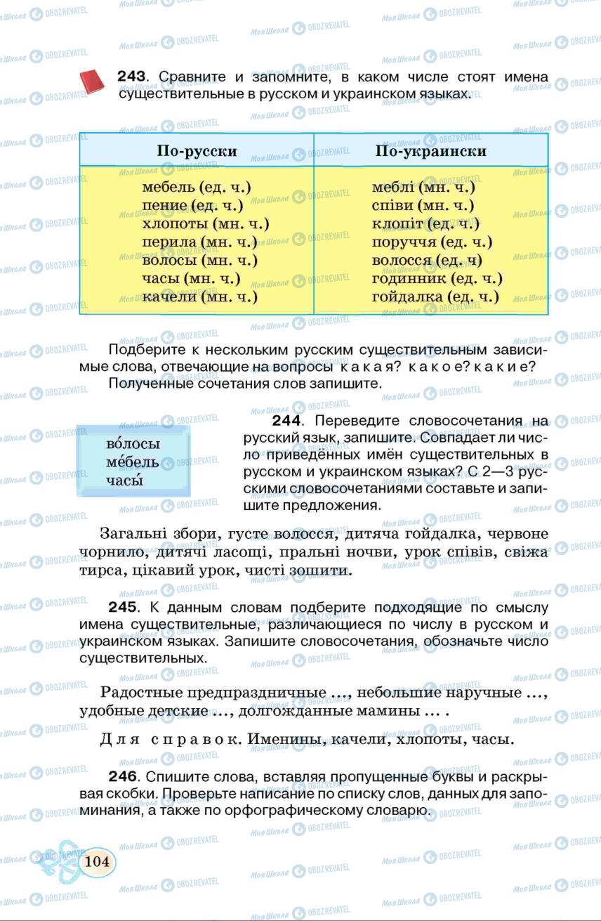 Підручники Російська мова 6 клас сторінка 104