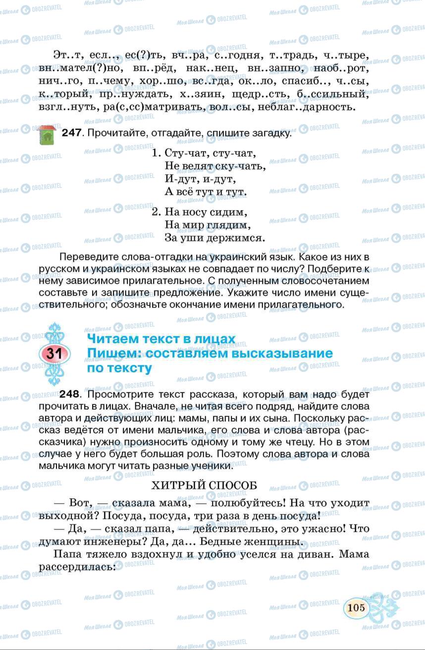 Підручники Російська мова 6 клас сторінка  105
