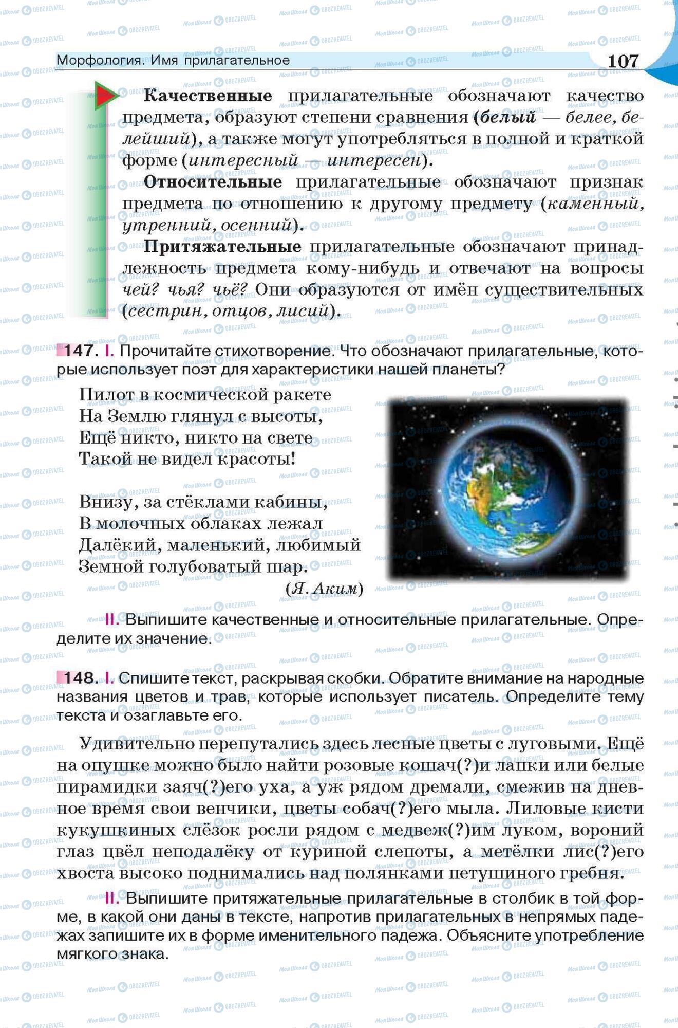 Учебники Русский язык 6 класс страница 107