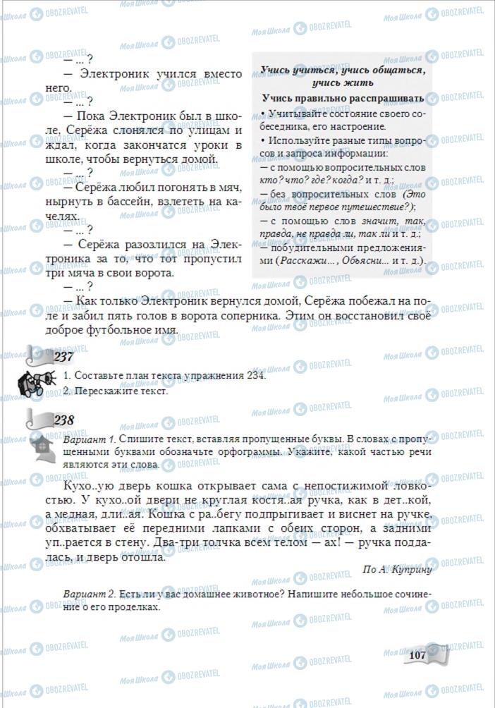 Учебники Русский язык 6 класс страница 107