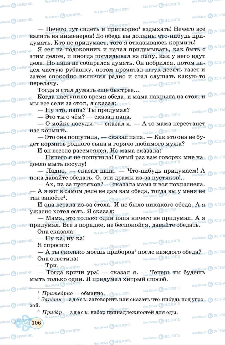 Учебники Русский язык 6 класс страница  106