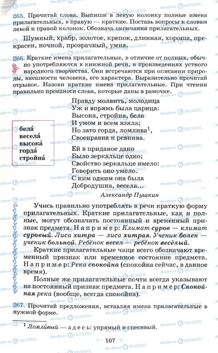 Підручники Російська мова 6 клас сторінка 107