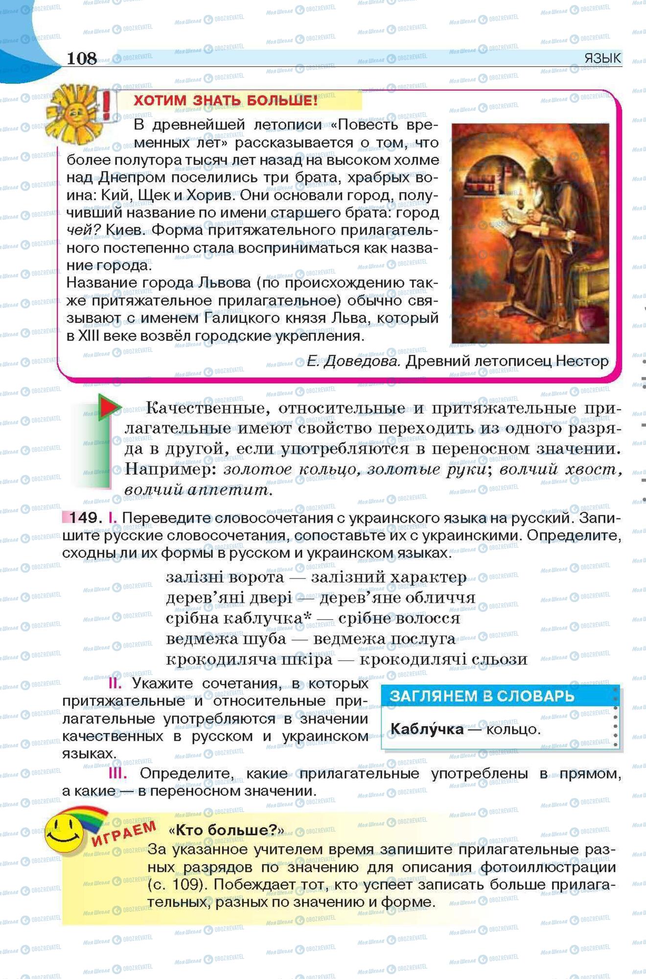 Учебники Русский язык 6 класс страница 108