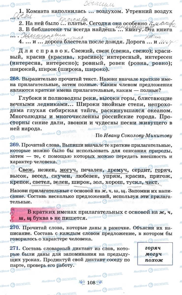 Учебники Русский язык 6 класс страница 108