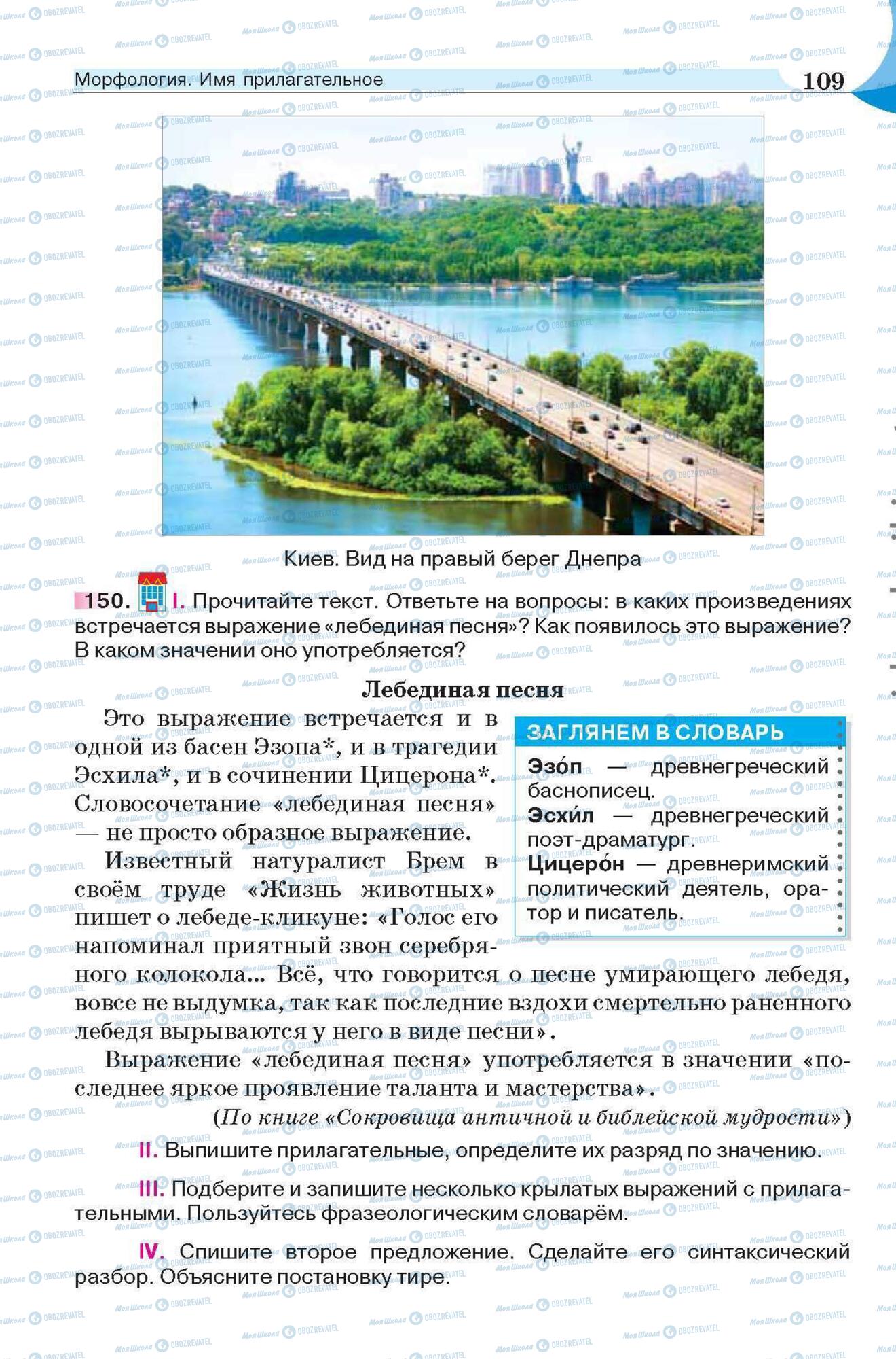 Підручники Російська мова 6 клас сторінка 109