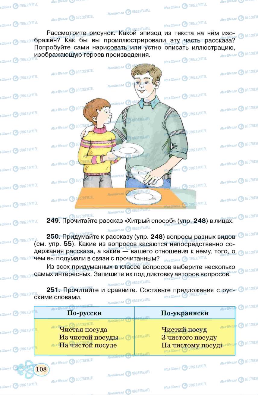 Підручники Російська мова 6 клас сторінка  108