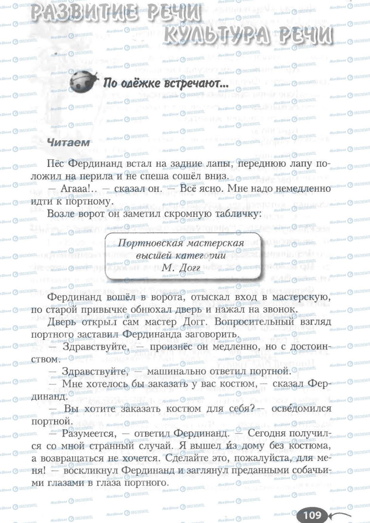 Учебники Русский язык 6 класс страница 109