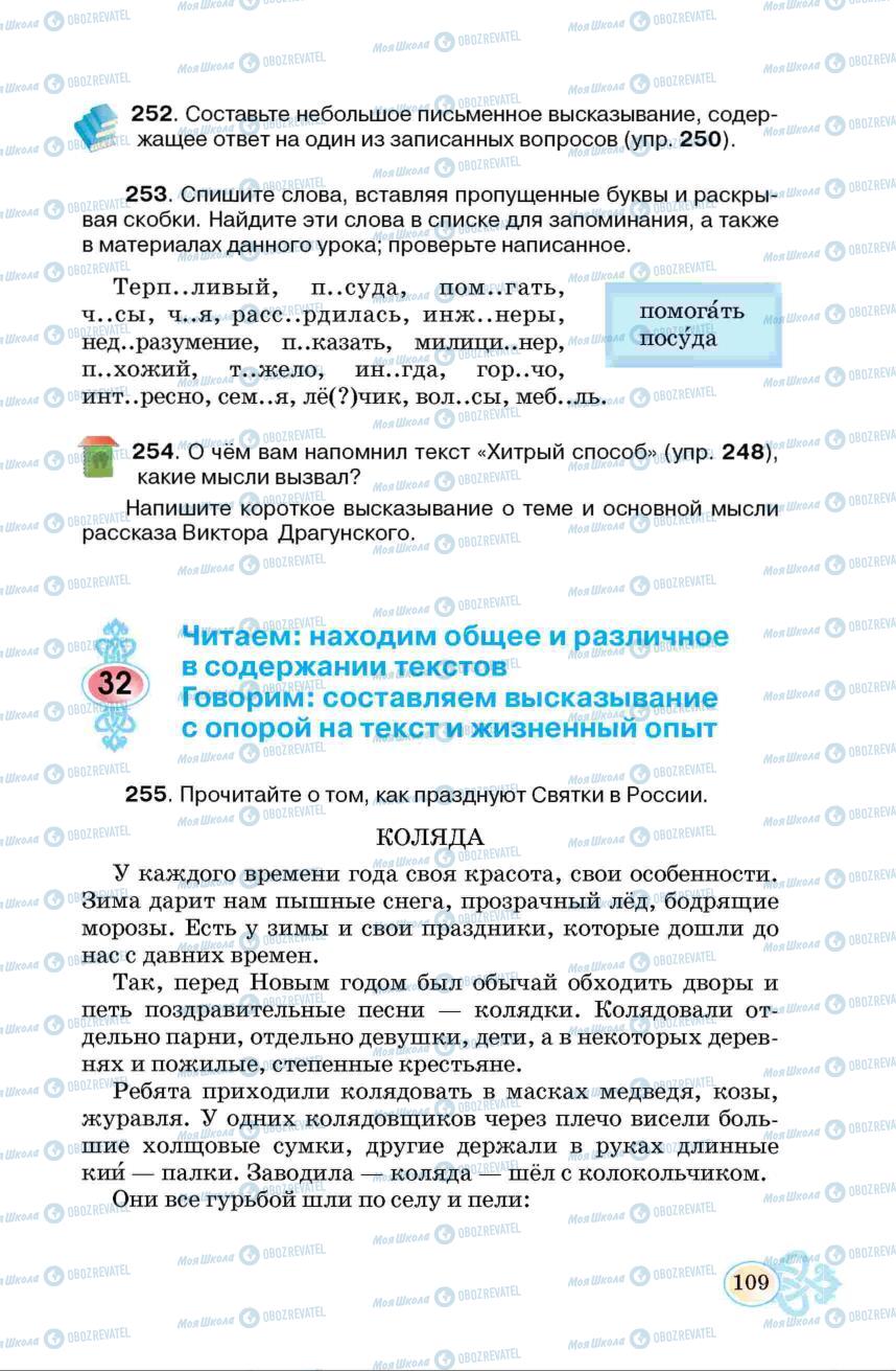 Учебники Русский язык 6 класс страница 109