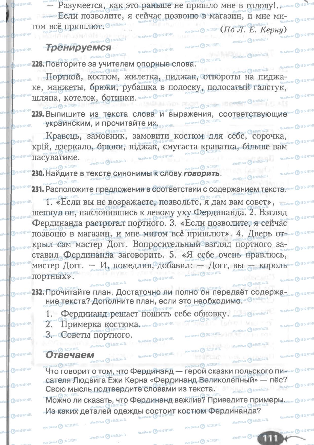 Учебники Русский язык 6 класс страница 111