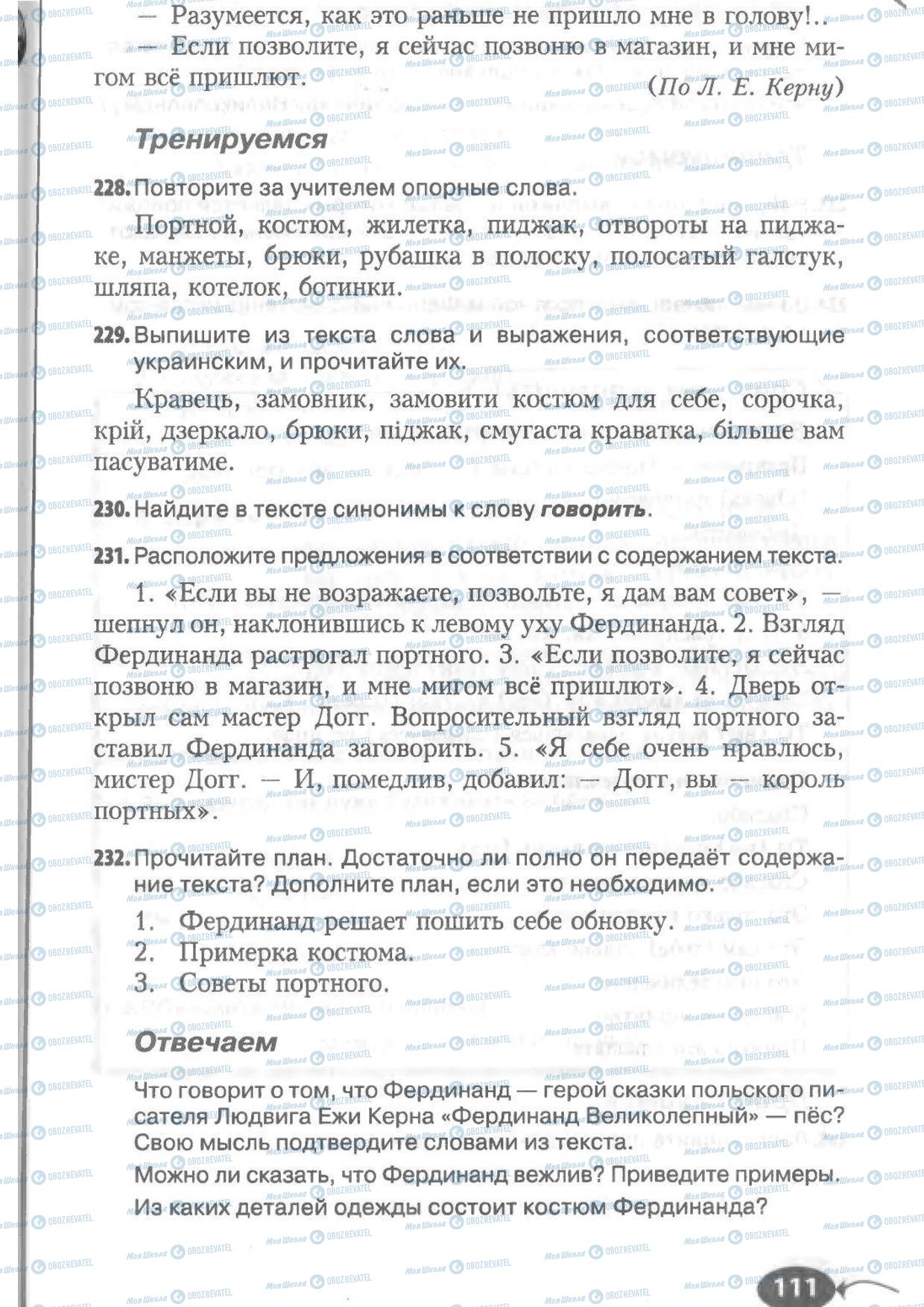 Підручники Російська мова 6 клас сторінка 111