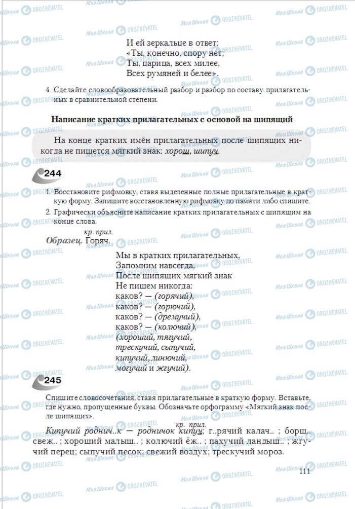 Підручники Російська мова 6 клас сторінка 111