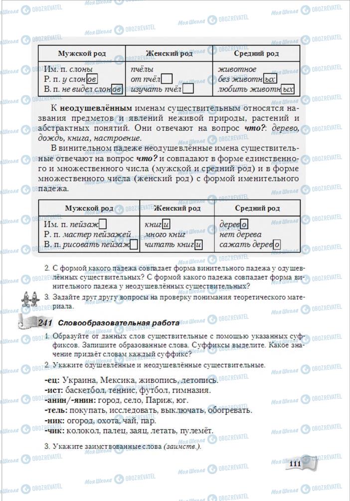 Підручники Російська мова 6 клас сторінка 111