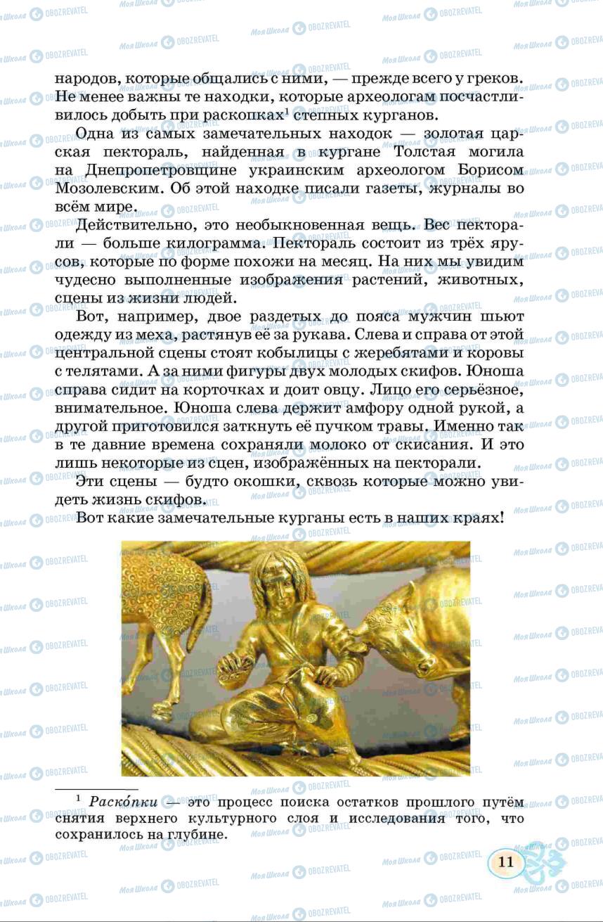 Підручники Російська мова 6 клас сторінка 11