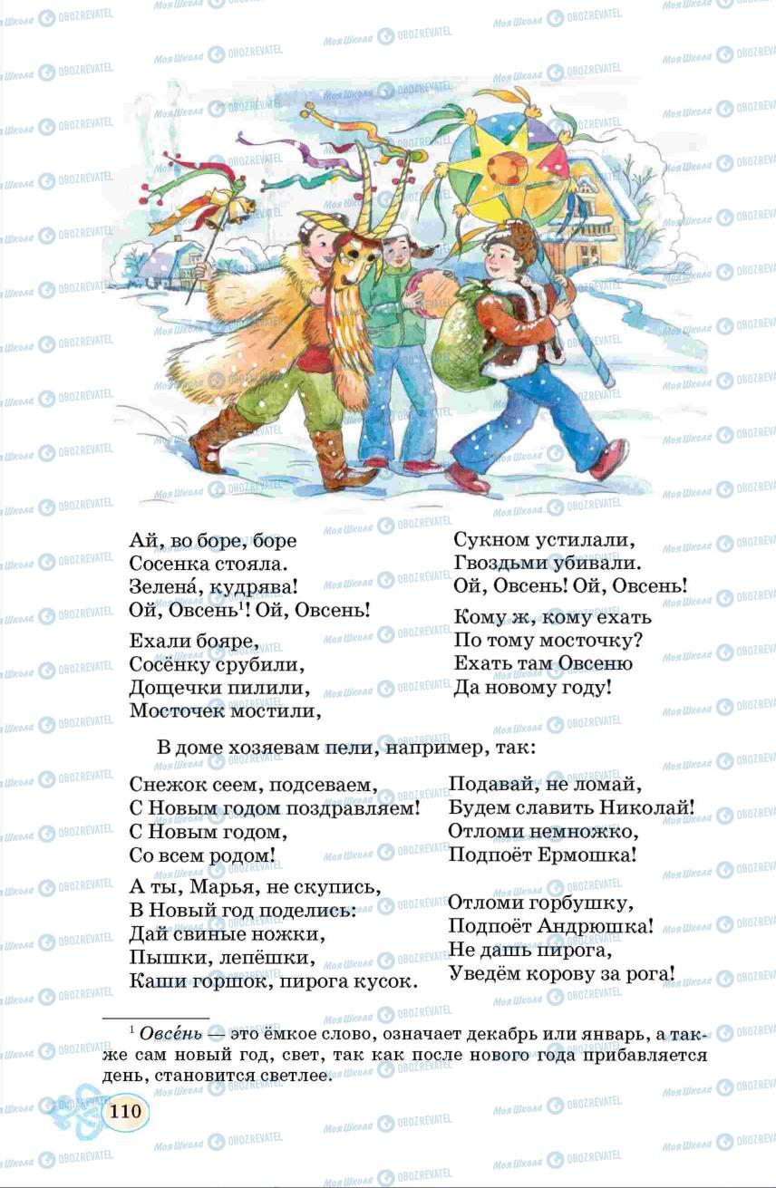 Учебники Русский язык 6 класс страница 110