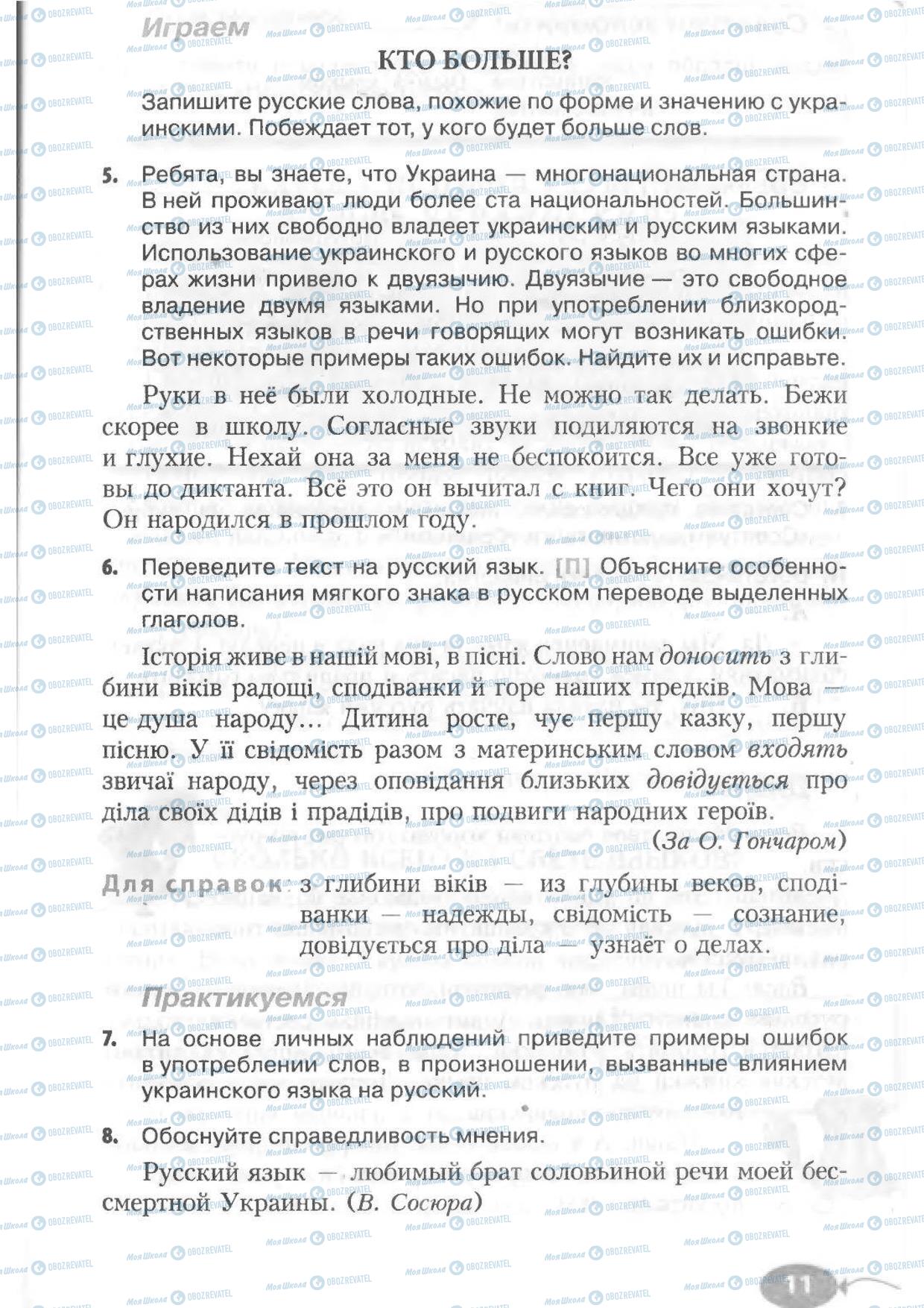 Учебники Русский язык 6 класс страница 11