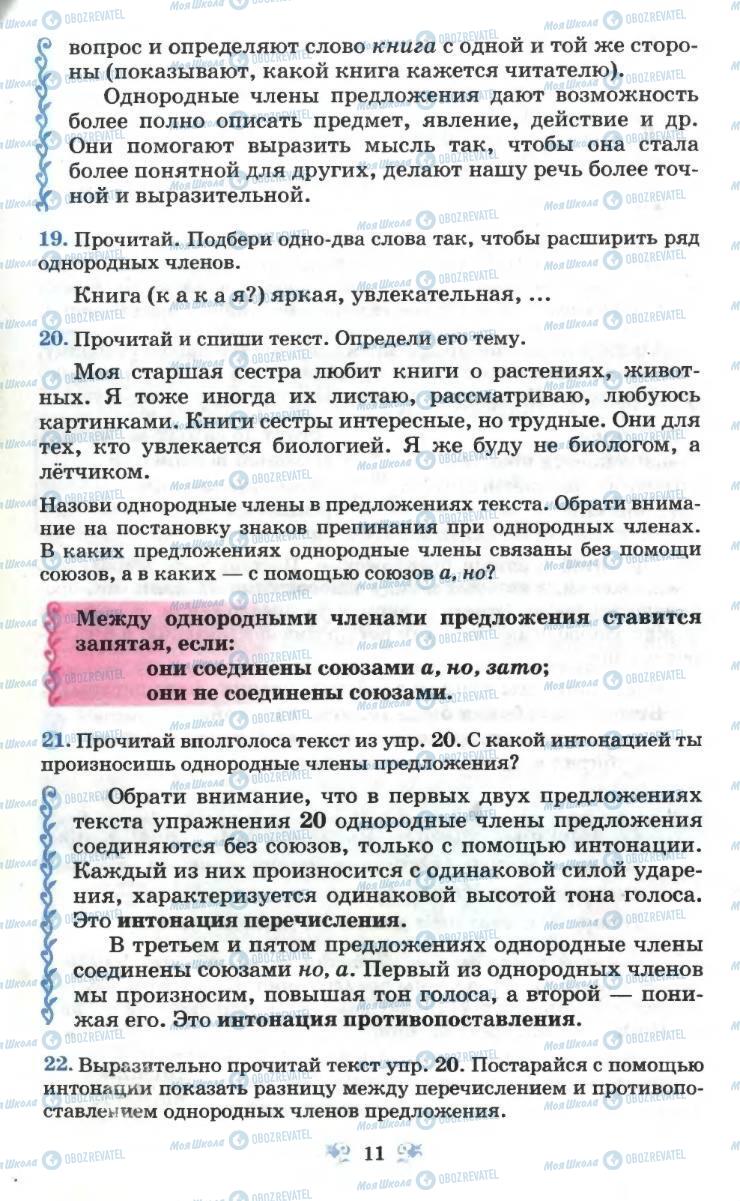 Підручники Російська мова 6 клас сторінка 11