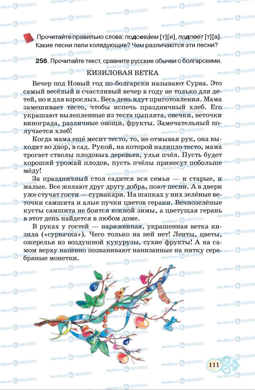 Учебники Русский язык 6 класс страница 111