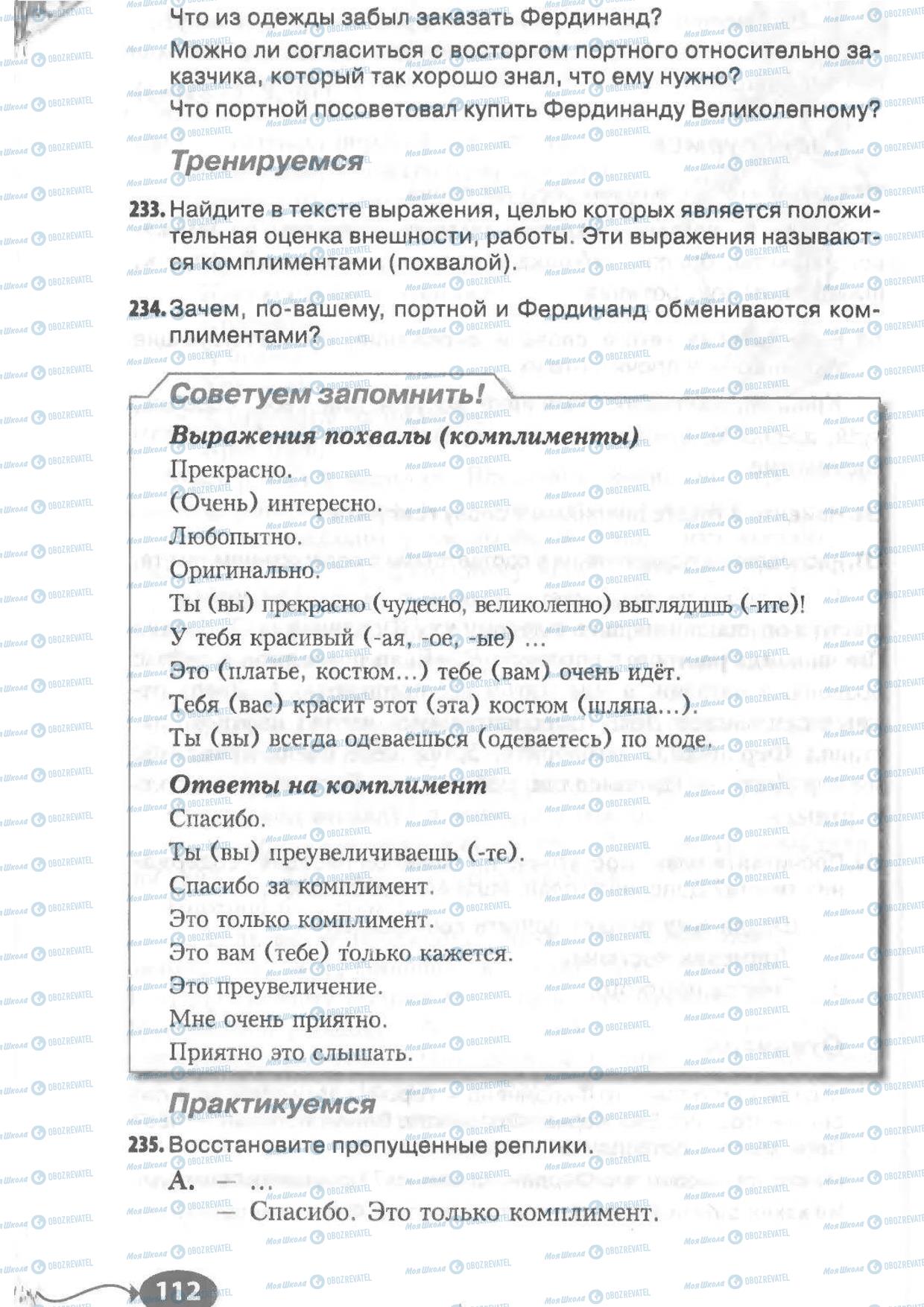 Учебники Русский язык 6 класс страница 112