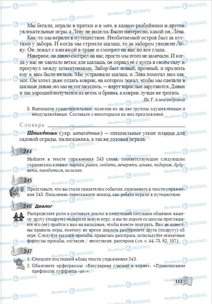 Учебники Русский язык 6 класс страница 113