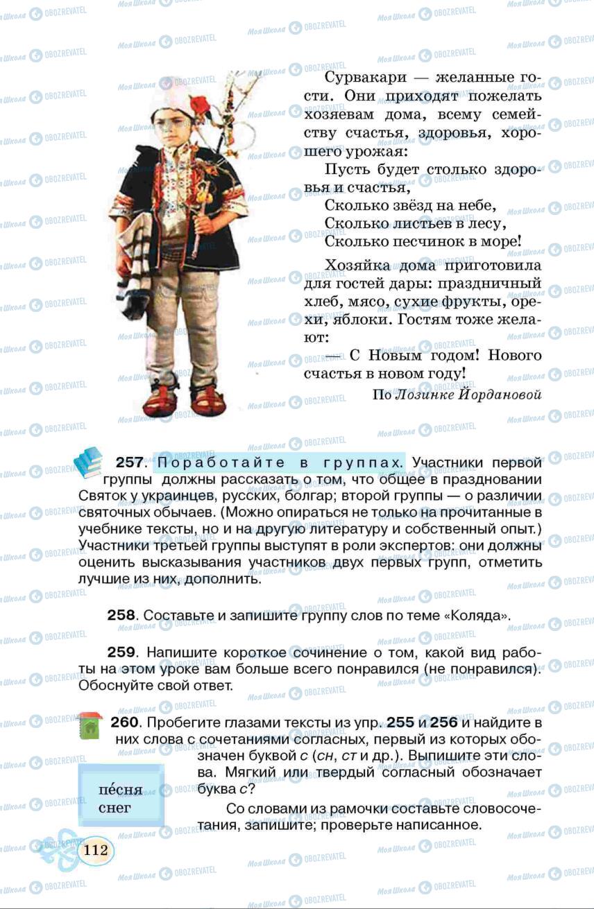 Підручники Російська мова 6 клас сторінка 112