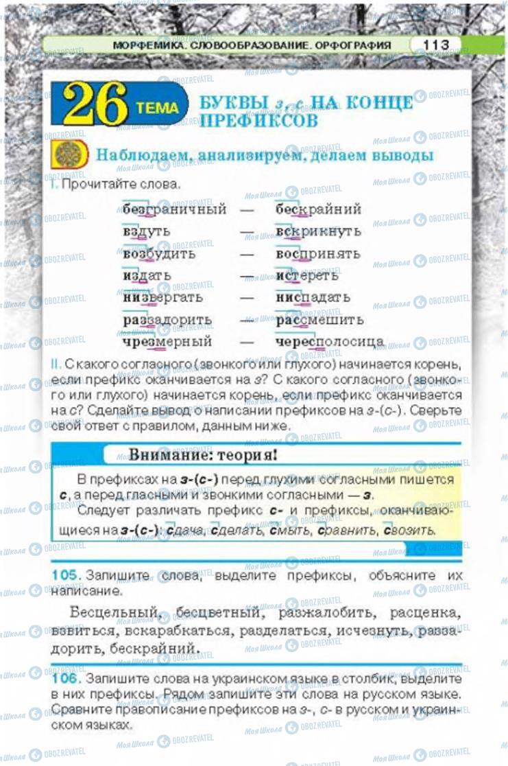 Підручники Російська мова 6 клас сторінка 113