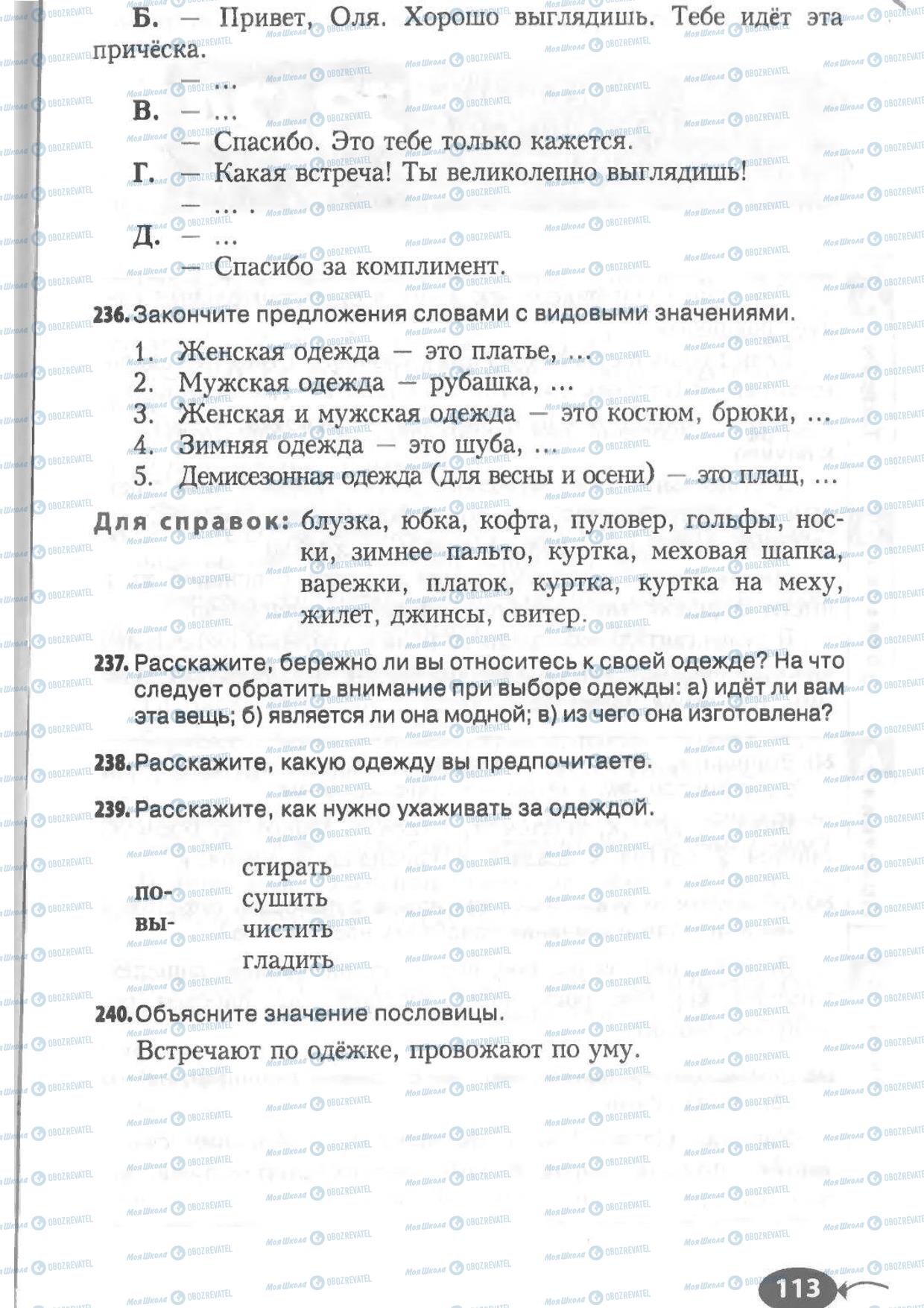 Учебники Русский язык 6 класс страница 113