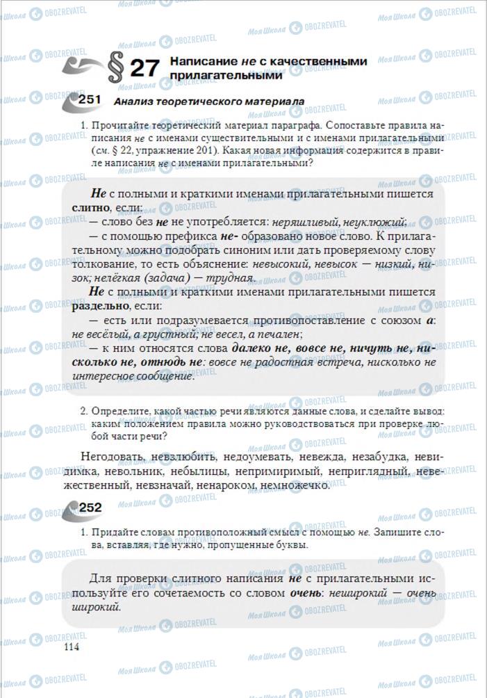 Учебники Русский язык 6 класс страница  114