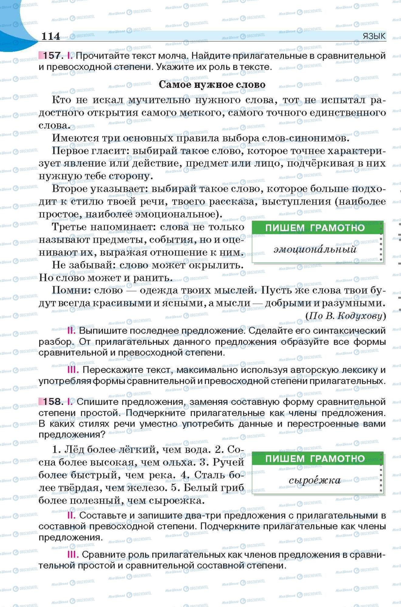 Учебники Русский язык 6 класс страница 114