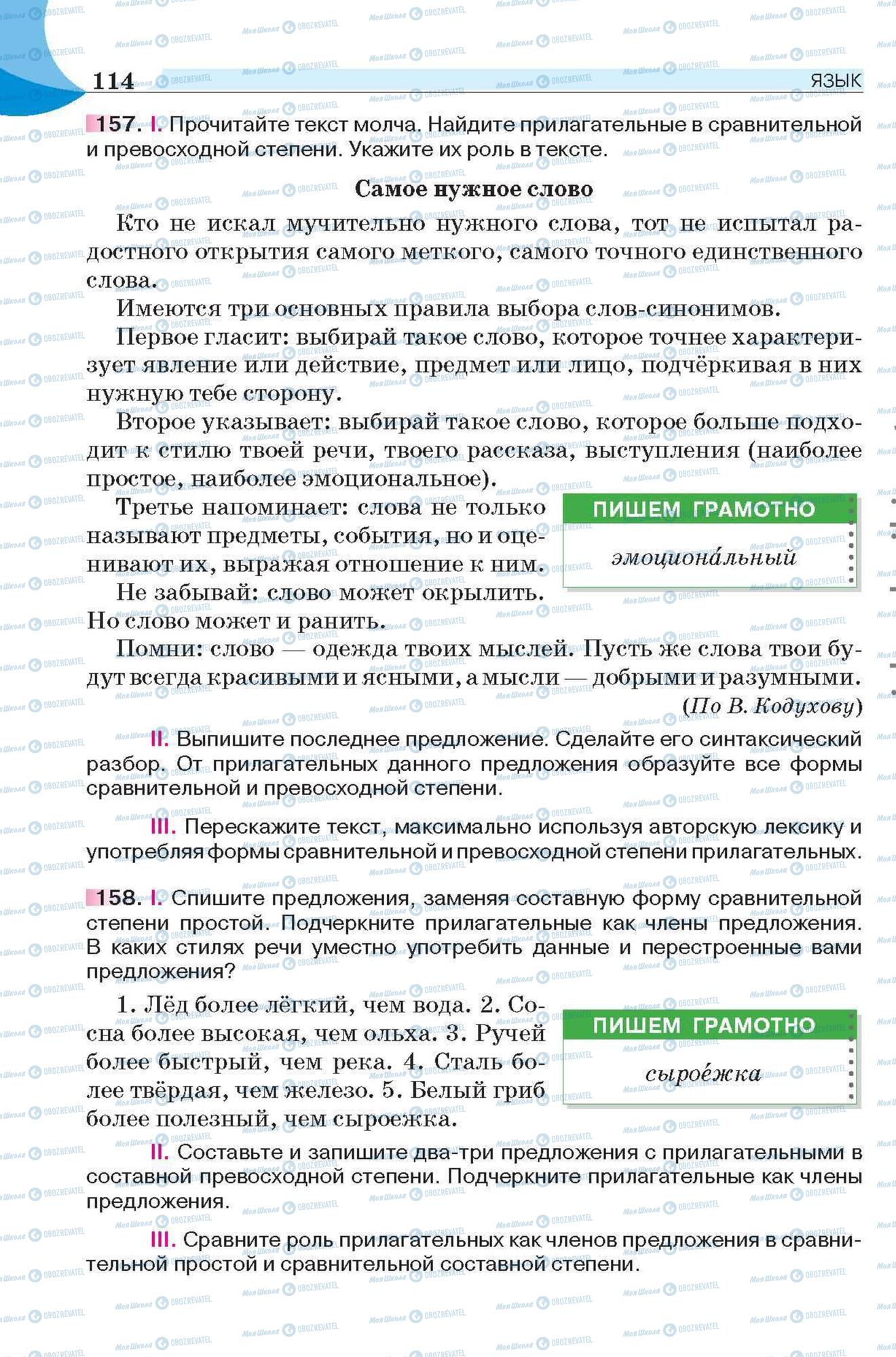 Підручники Російська мова 6 клас сторінка 114