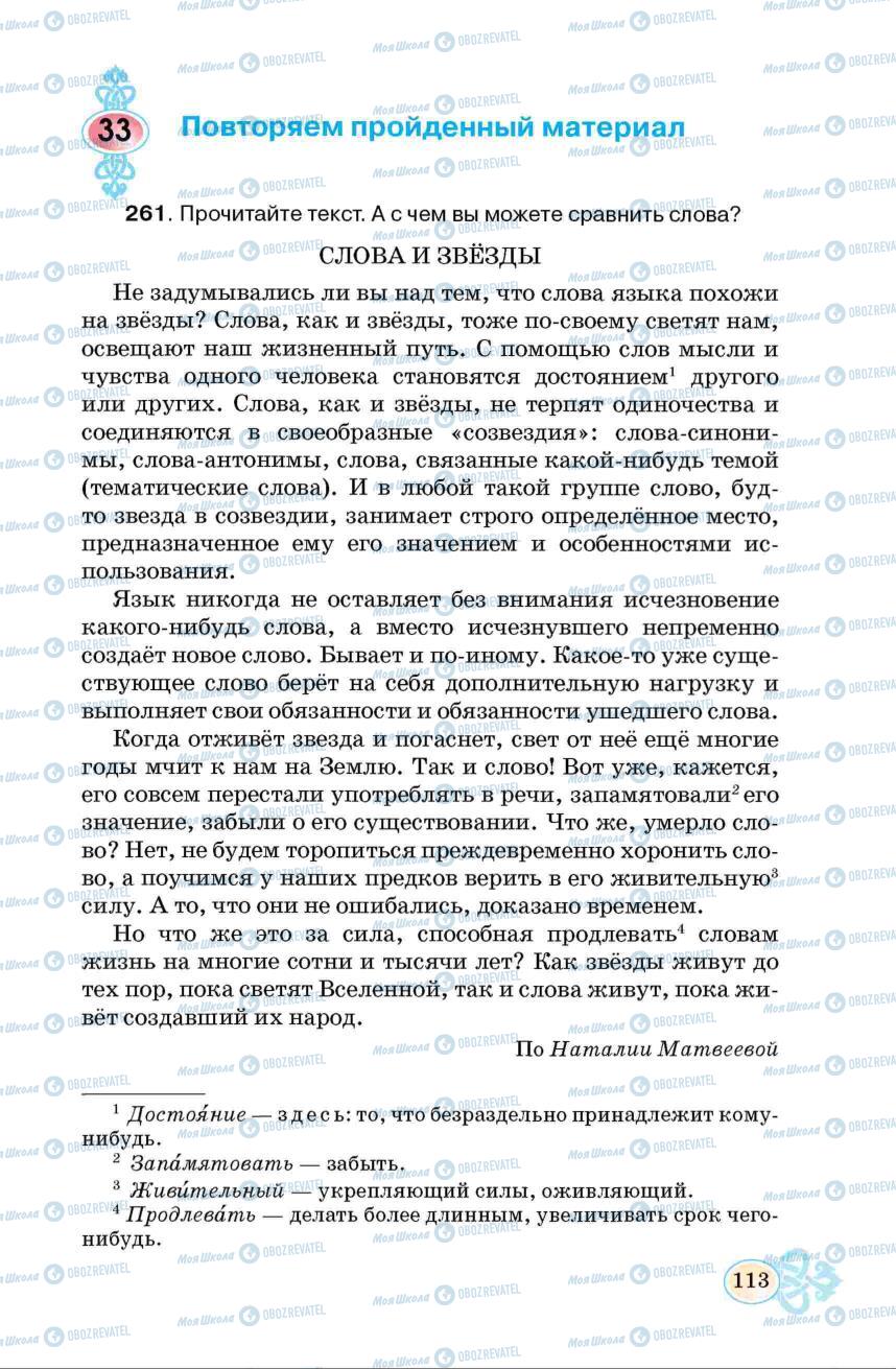 Підручники Російська мова 6 клас сторінка 113