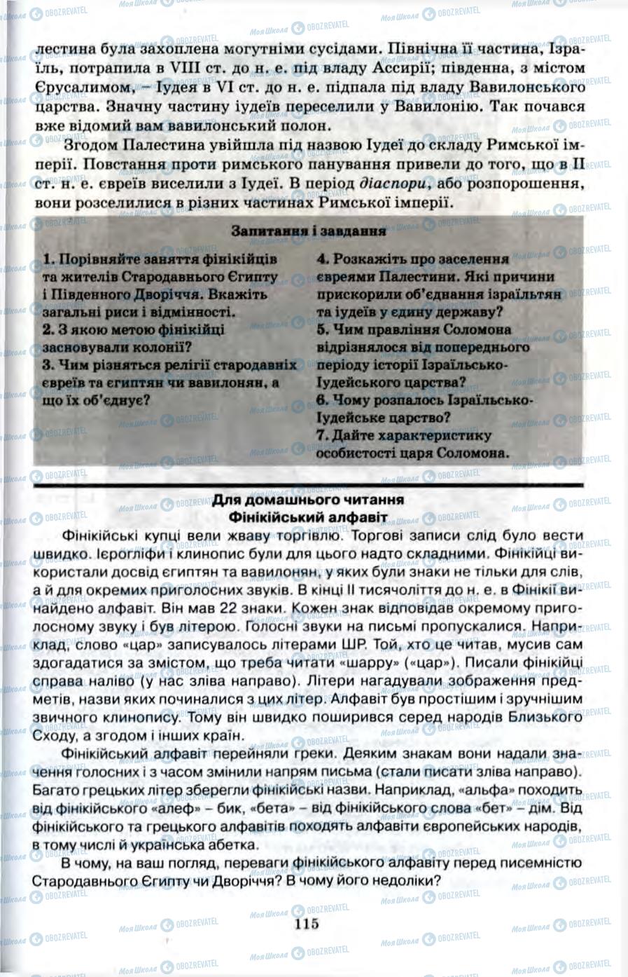 Підручники Всесвітня історія 6 клас сторінка 115