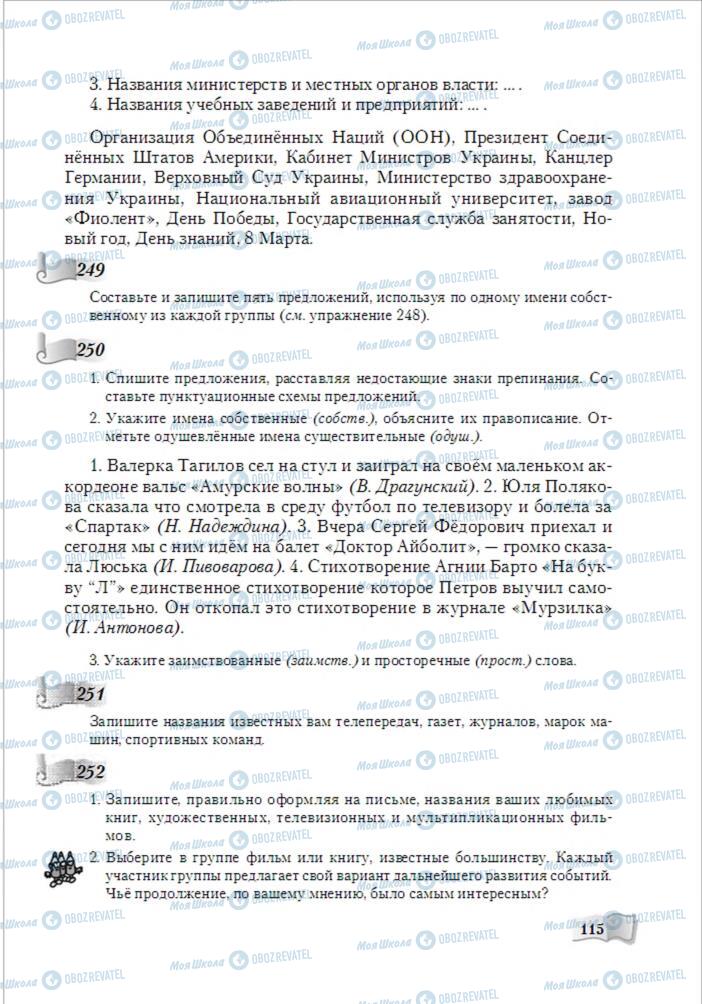 Підручники Російська мова 6 клас сторінка 115