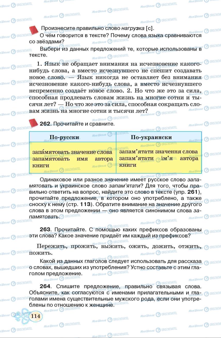 Підручники Російська мова 6 клас сторінка 114