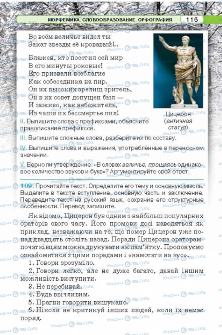 Учебники Русский язык 6 класс страница 115