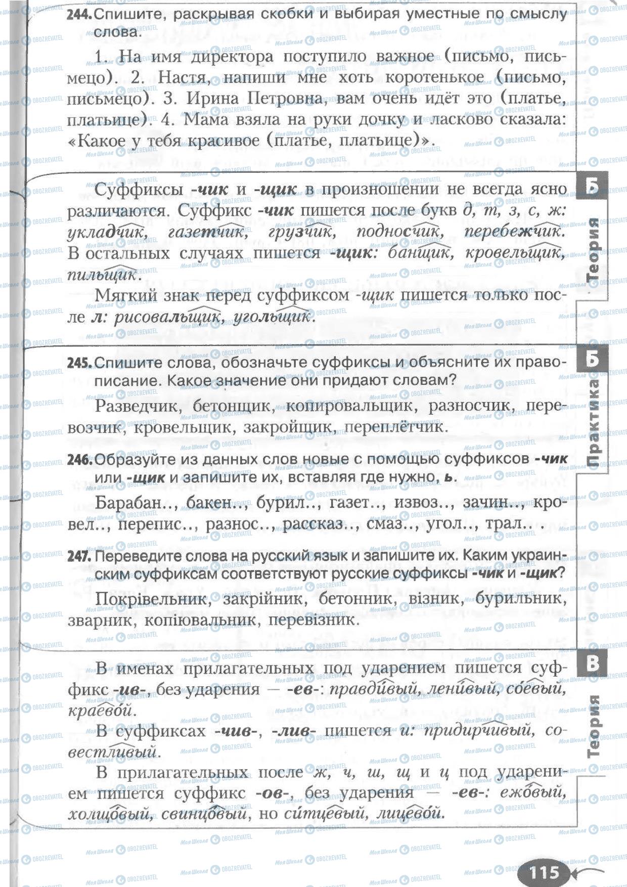 Підручники Російська мова 6 клас сторінка  115