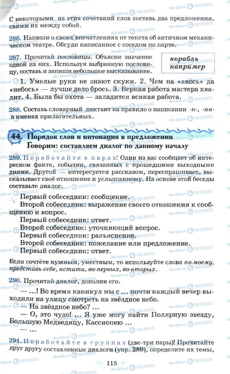 Підручники Російська мова 6 клас сторінка 115