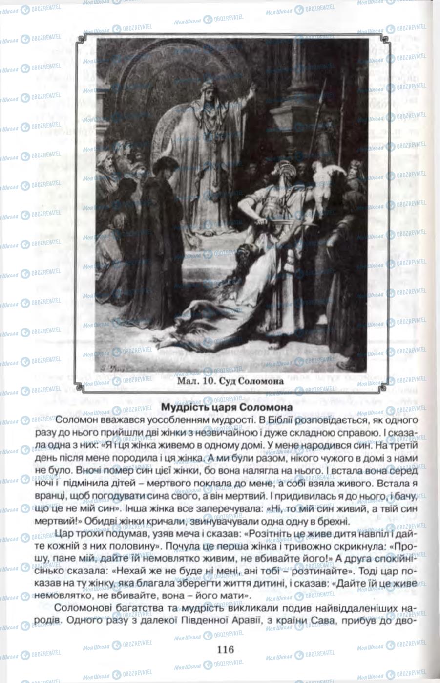 Учебники Всемирная история 6 класс страница 116