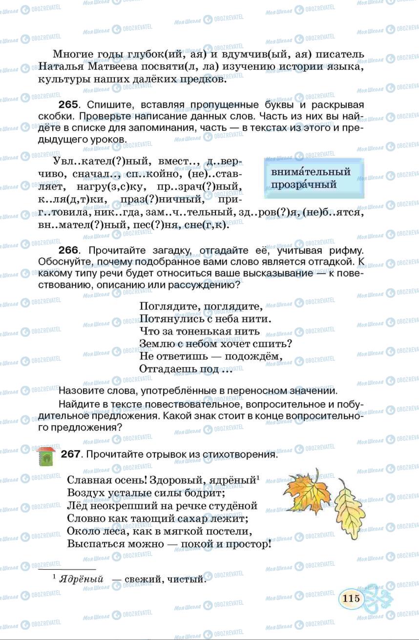Учебники Русский язык 6 класс страница 115