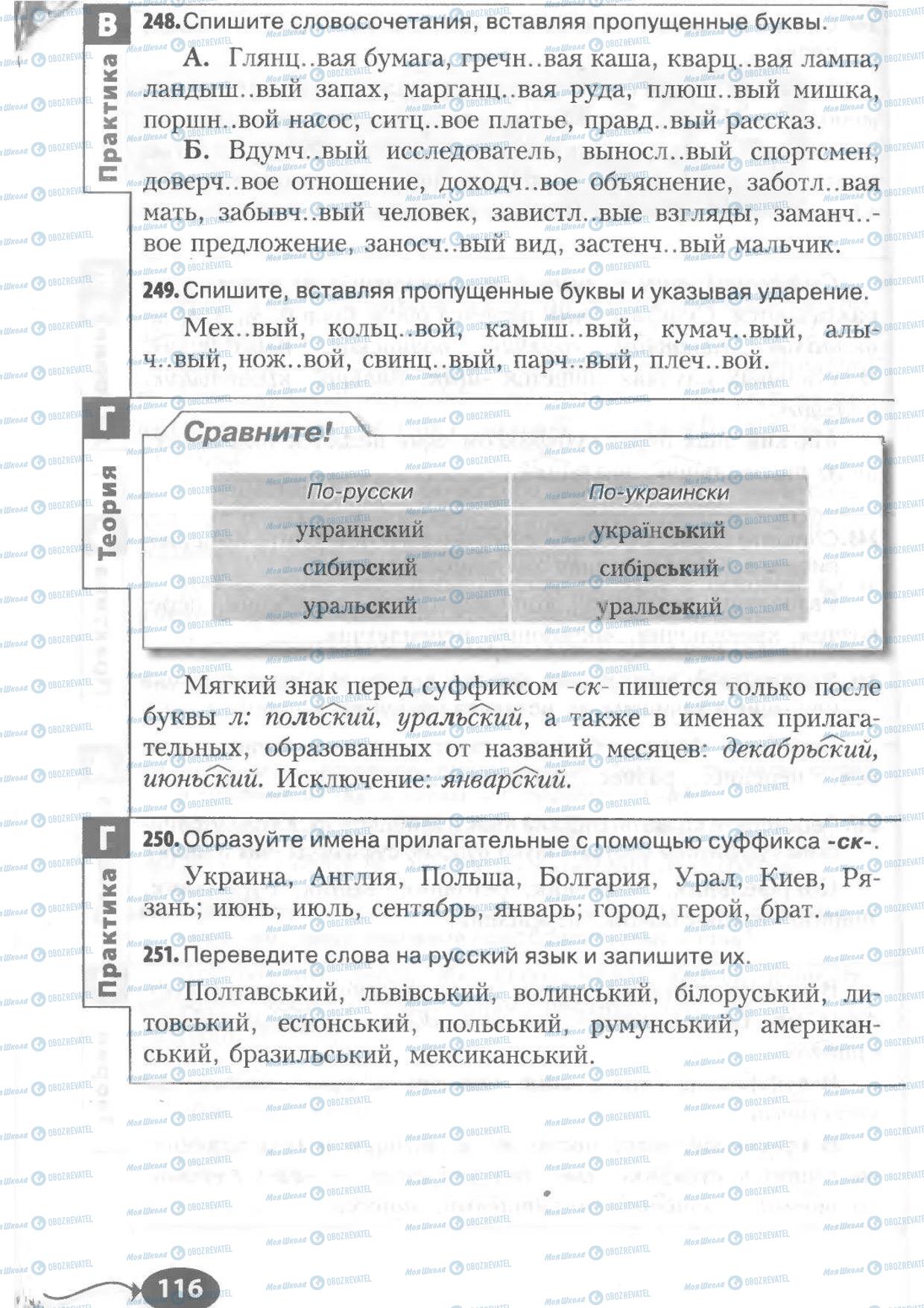 Учебники Русский язык 6 класс страница 116