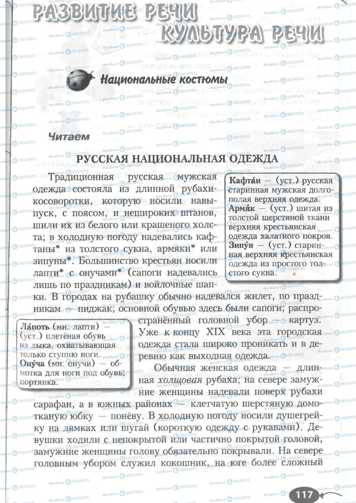 Учебники Русский язык 6 класс страница 117