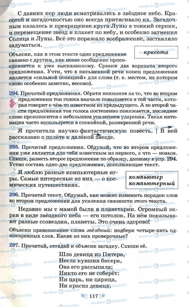 Учебники Русский язык 6 класс страница 117
