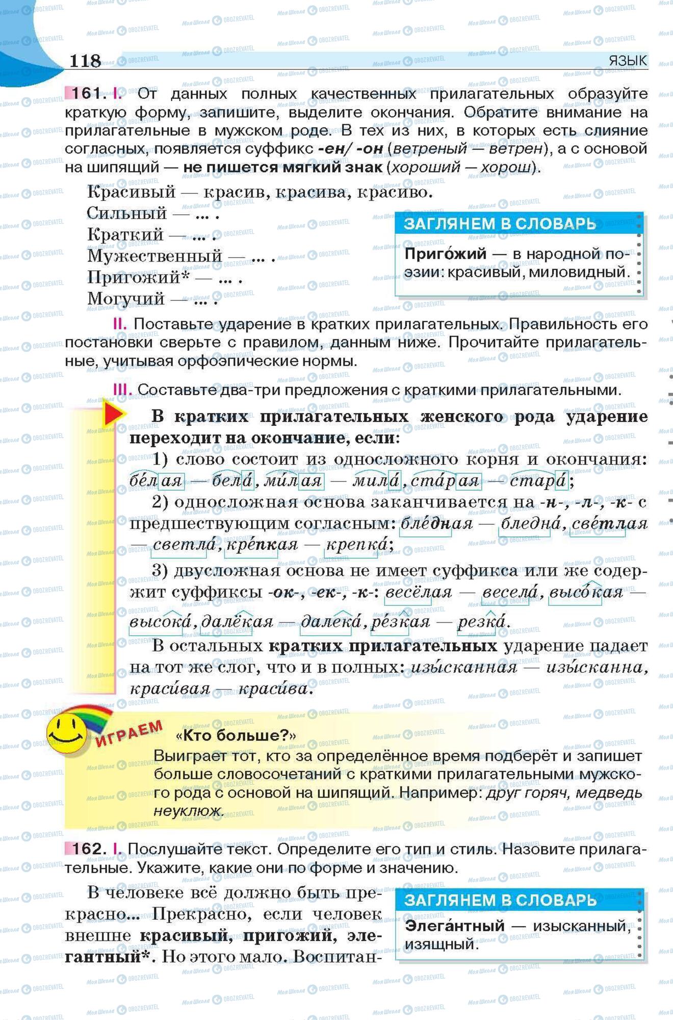 Підручники Російська мова 6 клас сторінка 118