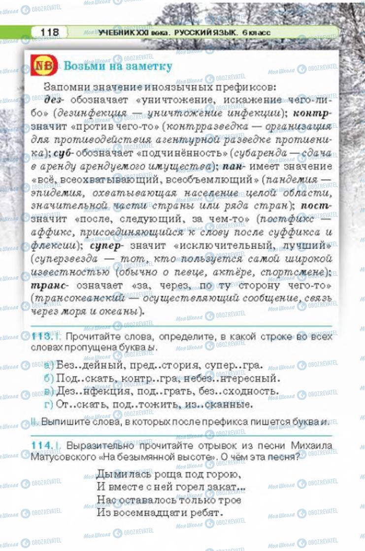 Учебники Русский язык 6 класс страница 118
