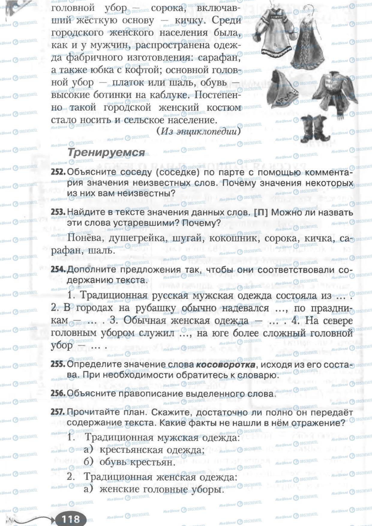 Підручники Російська мова 6 клас сторінка 118