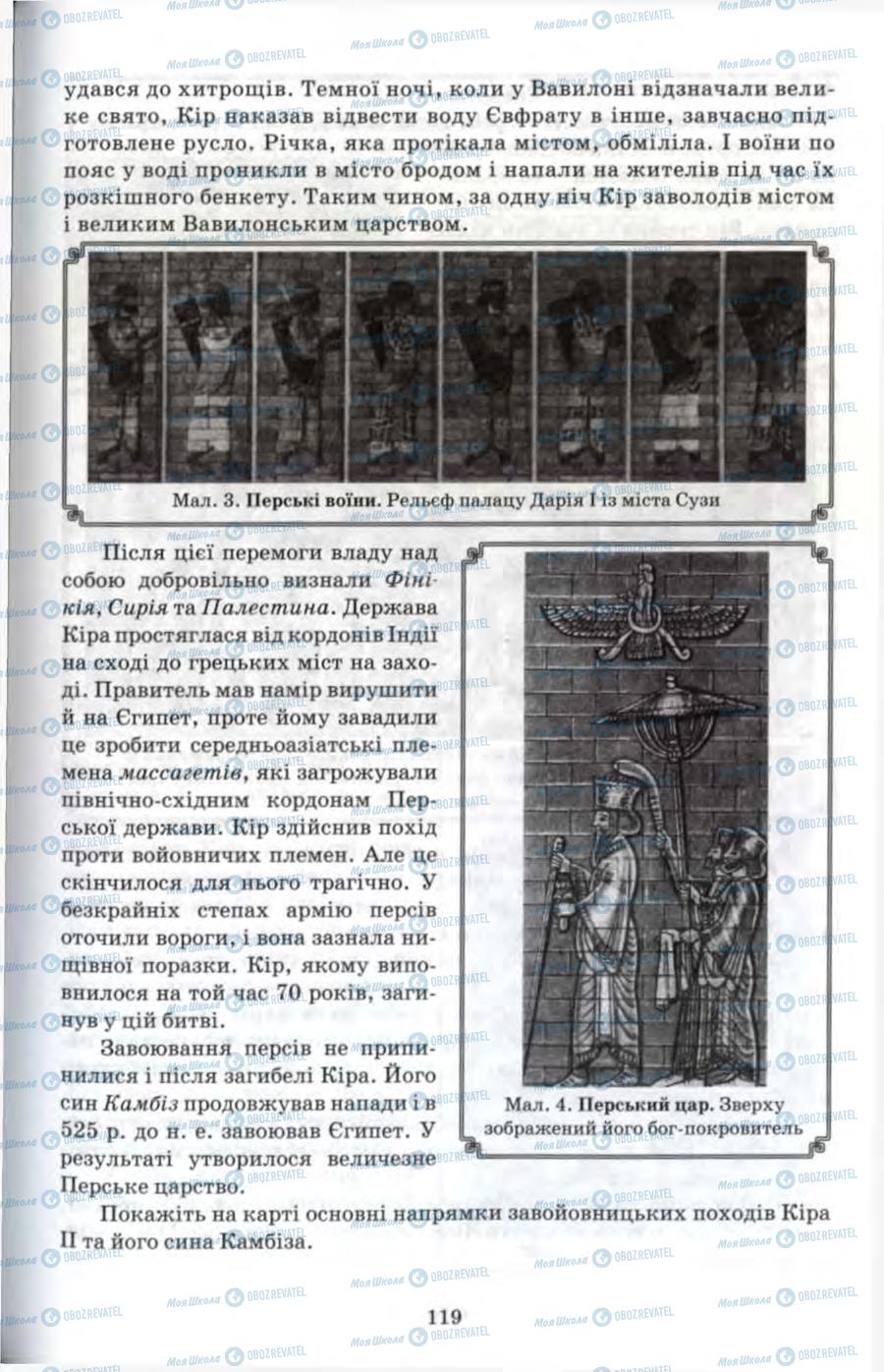 Підручники Всесвітня історія 6 клас сторінка 119